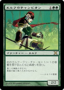 【Foil】(10E-RG)Elvish Champion/エルフのチャンピオン