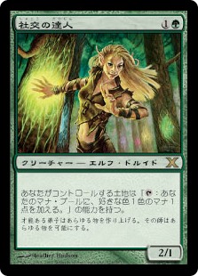 【Foil】(10E-RG)Joiner Adept/社交の達人