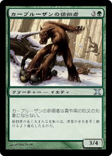 【Foil】(10E-UG)Karplusan Strider/カープルーザンの徘徊者