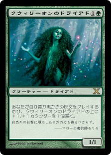 【Foil】(10E-RG)Quirion Dryad/クウィリーオンのドライアド