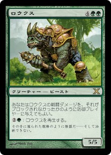 【Foil】(10E-RG)Rhox/ロウクス