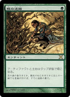 【Foil】(10E-RG)Root Maze/根の迷路