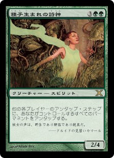 【Foil】(10E-RG)Seedborn Muse/種子生まれの詩神