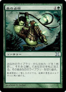 【Foil】(10E-UG)Sylvan Scrying/森の占術