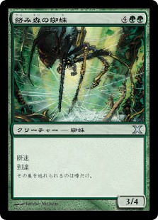 【Foil】(10E-UG)Tangle Spider/絡み森の蜘蛛