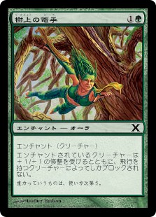 【Foil】(10E-CG)Treetop Bracers/樹上の篭手