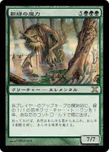 【Foil】(10E-RG)Verdant Force/新緑の魔力