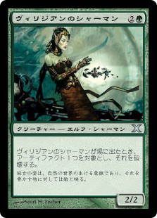 (10E-UG)Viridian Shaman/ヴィリジアンのシャーマン