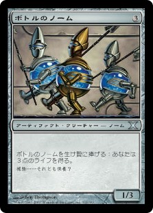 【Foil】(10E-UA)Bottle Gnomes/ボトルのノーム