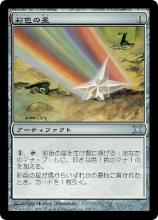 【Foil】(10E-UA)Chromatic Star/彩色の星