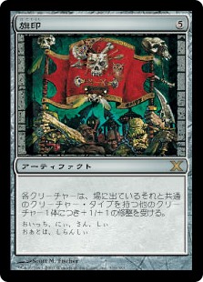 【Foil】(10E-RA)Coat of Arms/旗印