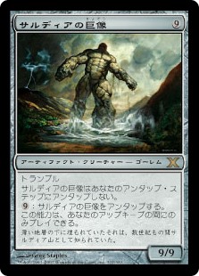 【Foil】(10E-RA)Colossus of Sardia/サルディアの巨像