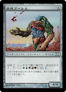 【Foil】(10E-UA)Composite Golem/合成ゴーレム