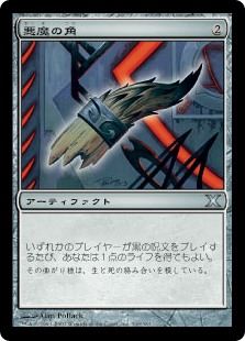 【Foil】(10E-UA)Demon's Horn/悪魔の角