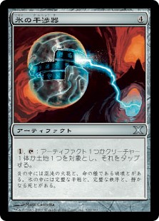 【Foil】(10E-UA)Icy Manipulator/氷の干渉器