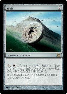 【Foil】(10E-RA)Millstone/石臼