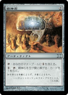 (10E-UA)Mind Stone/精神石