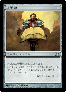 【Foil】(10E-UA)Spellbook/呪文書