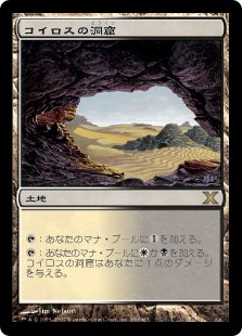 【Foil】(10E-RL)Caves of Koilos/コイロスの洞窟