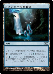 【Foil】(10E-UL)Faerie Conclave/フェアリーの集会場