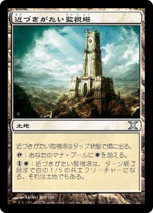 MGT 近づきがたい監視塔 日本語 MTG, マジック:ザ・ギャザリング 通販 | ENNDAL GAMES / (10E-UL