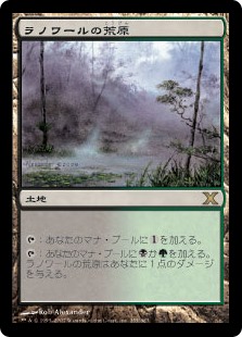 (10E-RL)Llanowar Wastes/ラノワールの荒原