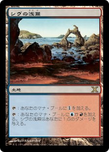 【Foil】(10E-RL)Shivan Reef/シヴの浅瀬