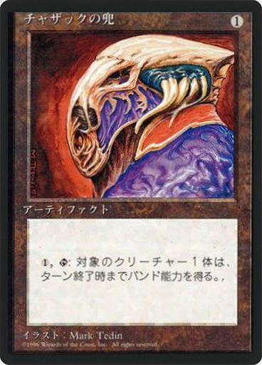 (4ED-RA-FBB)Helm of Chatzuk/チャザックの兜