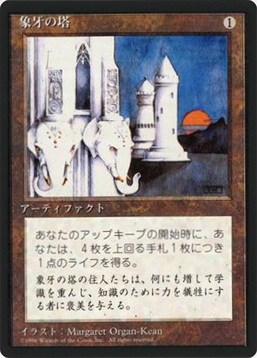 MTG 象牙の塔 / Ivory Tower 4ED 韓国語 黒枠 1枚 MTG 象牙の塔