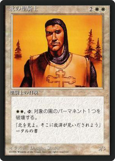 (4ED-RW-FBB)Northern Paladin/北の聖騎士