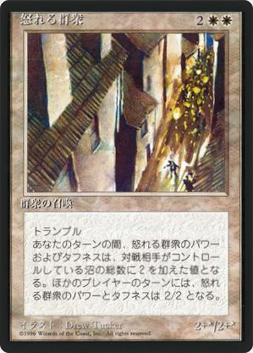 (4ED-UW-FBB)Angry Mob/怒れる群衆