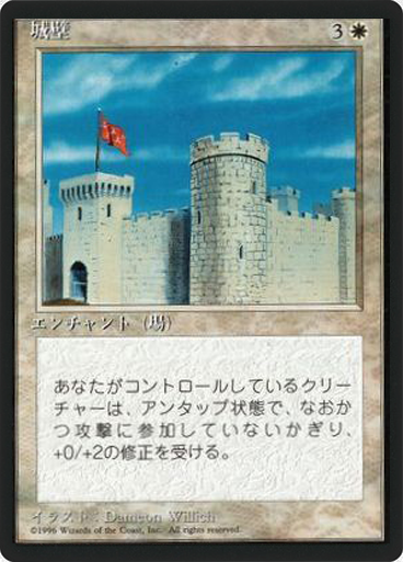 (4ED-UW-FBB)Castle/城壁