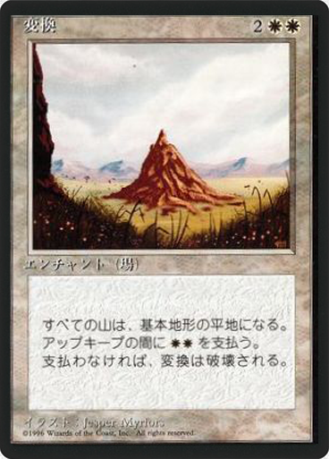 (4ED-UW-FBB)Conversion/変換