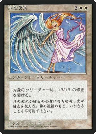 (4ED-UW-FBB)Divine Transformation/神性変異