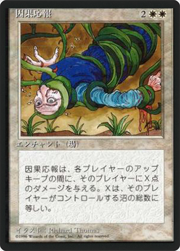 (4ED-UW-FBB)Karma/因果応報