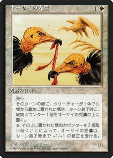 (4ED-UW-FBB)Osai Vultures/オーサイの禿鷹