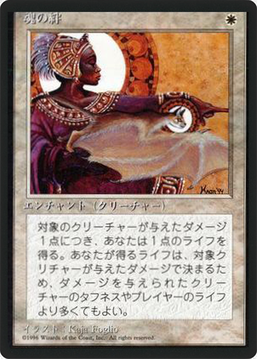 (4ED-UW-FBB)Spirit Link/魂の絆