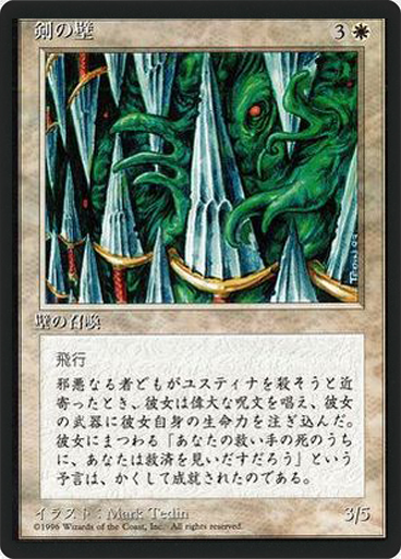 (4ED-UW-FBB)Wall of Swords/剣の壁