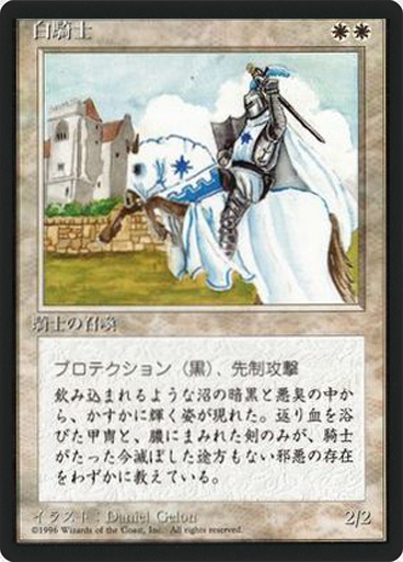 (4ED-UW-FBB)White Knight/白騎士
