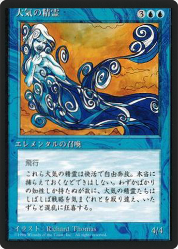 (4ED-UU-FBB)Air Elemental/大気の精霊
