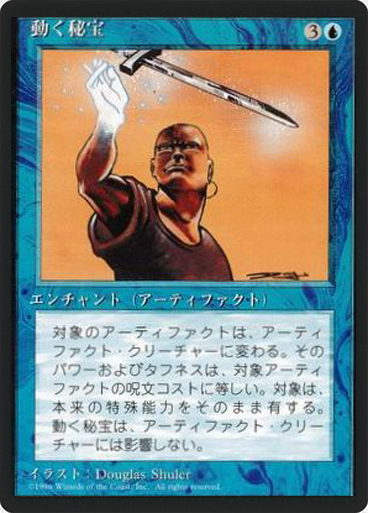 (4ED-UU-FBB)Animate Artifact/動く秘宝