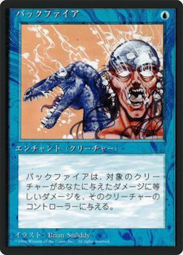 (4ED-UU-FBB)Backfire/バックファイア