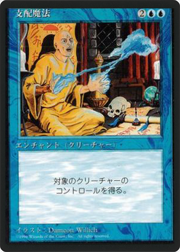 (4ED-UU-FBB)Control Magic/支配魔法