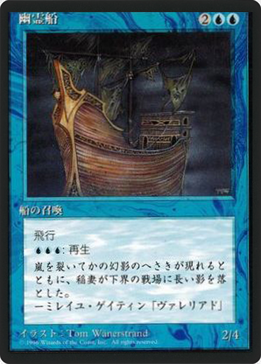 (4ED-UU-FBB)Ghost Ship/幽霊船