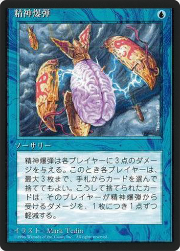 (4ED-UU-FBB)Mind Bomb/精神爆弾