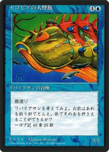 (4ED-UU-FBB)Segovian Leviathan/セゴビアの大怪魚