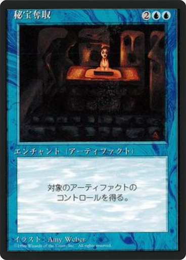 (4ED-UU-FBB)Steal Artifact/秘宝奪取