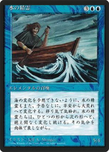 (4ED-UU-FBB)Water Elemental/水の精霊