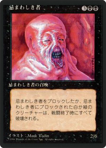 (4ED-UB-FBB)Abomination/忌まわしき者