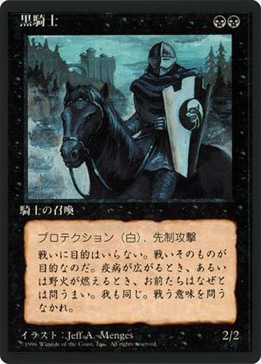 (4ED-UB-FBB)Black Knight/黒騎士